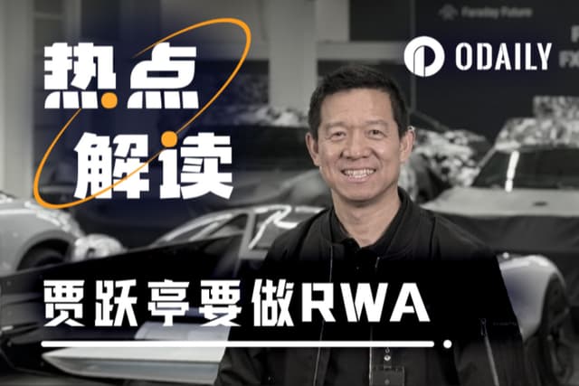 A deep dive into Jia Yueting’s entry into RWA: Who is the new director behind the old actor?