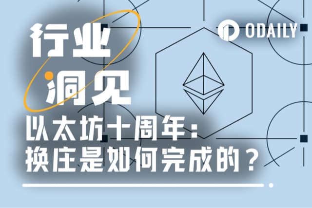 Ethereum's 10th Anniversary: Revisiting ETH's Journey to a New Dealership and the Return of Centralized Chips