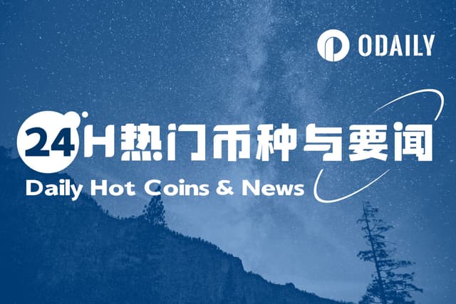 24-Hour Hot Coins and News | PayPal Launches Cryptocurrency Payments; Succinct Opens Airdrop Registration (0729)