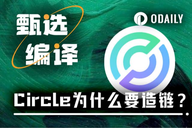 From stablecoin issuer to payment rail master, Circle launches ARC to intercept public chain transaction fees