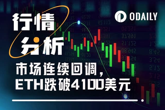 ETH falls below $4,100. Is it a “continued fall” or a bottoming out?