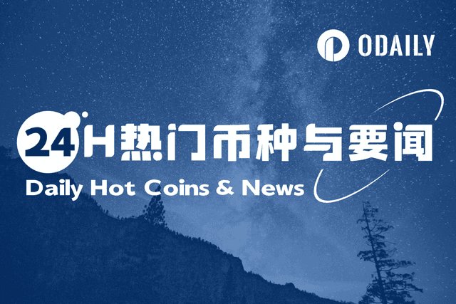 24-Hour Hot Coins and News | Trump Again Urges Powell to Cut Rates; Powell to Speak Friday Night (August 21)