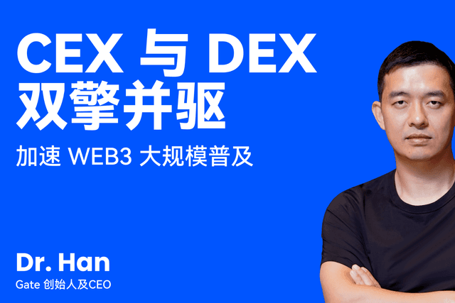 Gate founder Dr. Han: CEX and DEX are driving the dual development to accelerate the large-scale adoption of Web3