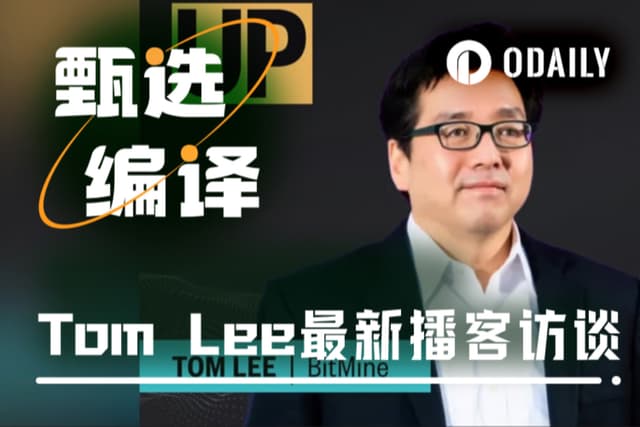Tom Lee's latest podcast: We are witnessing ETH's "1971 moment", $60,000 is a reasonable valuation