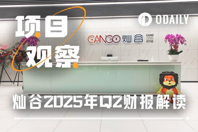 In-depth analysis of Cango's Q2 financial report: Net loss of approximately US$300 million, why did the stock price rise?