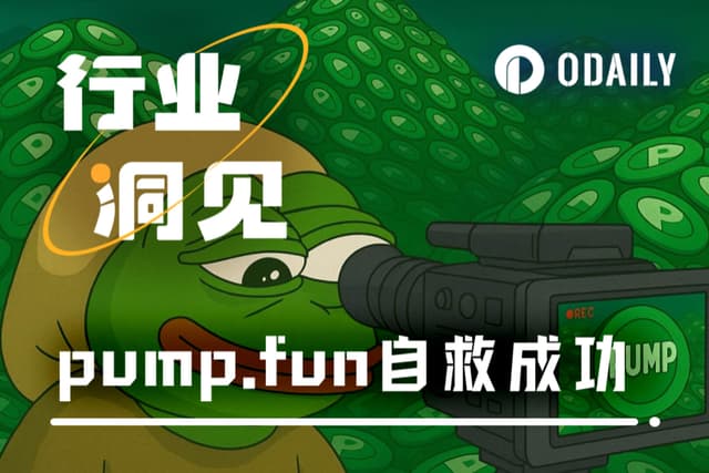 Genius operation, exciting moment, the live broadcast illusion created by Pump.fun