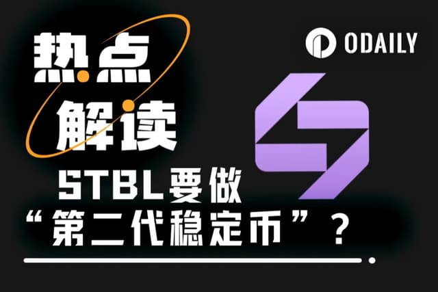 Tether co-founder re-employs, creating the "second-generation stablecoin" STBL. What exactly is it?