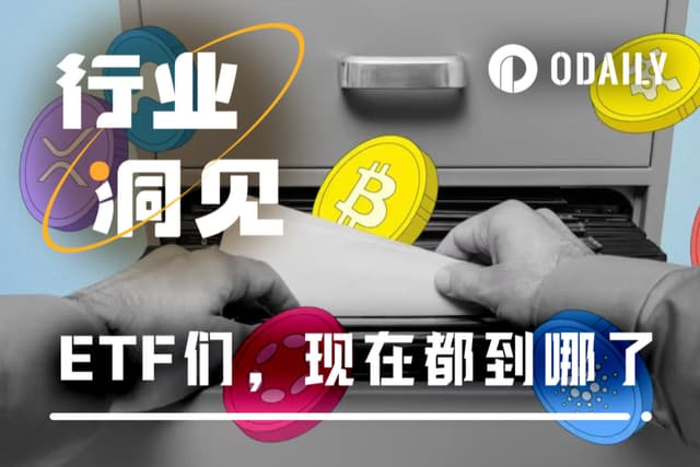 DOGE and XRP spot ETFs are officially listed, and crypto ETFs are moving from "special approval" to standardization.