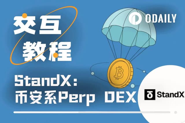 Aster's second season is already smoking, why not interact with StandX who has a background in Binance OG?