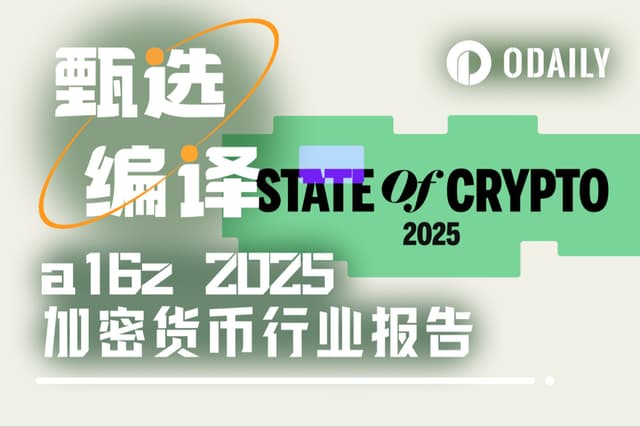 a16z 2025 Crypto Industry Report: The Year of Mainstreaming