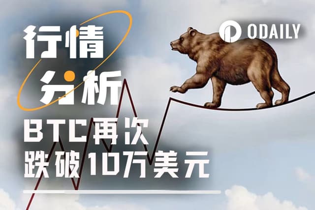 BTC has fallen below $100,000 again. Has the crypto market truly turned bearish?