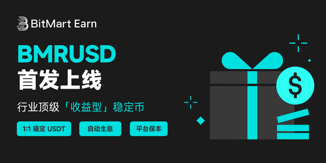 xBitMart launches BMRUSD, ushering in the era of yield-pegged stablecoins.