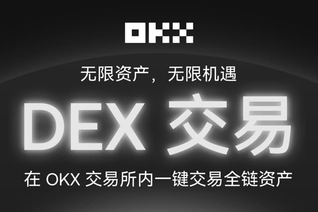 OKX exchange launched an "in-house DEX," but what exactly did it do?