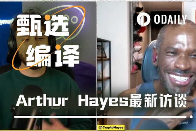 Arthur Hayes: His heavy bet on ZEC was prompted by a wise person; the best investors have to think outside the box.