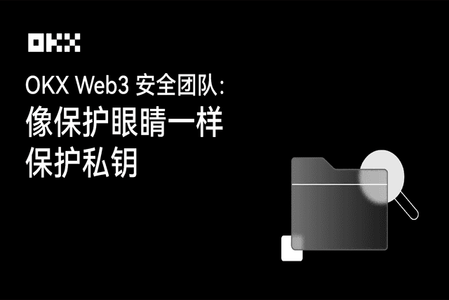 OKX Web3 Security Team: Protect your private keys like you would your eyes.