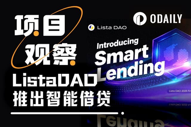 ListaDAO launches smart lending, making "borrowing to earn profits" possible.