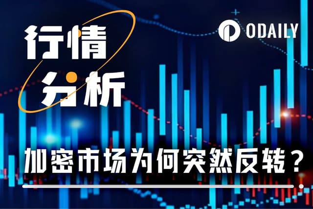 BTC Returns to $93,000: Four Major Macroeconomic Signals Resonate, Crypto Market May Be Entering a Structural Turning Point