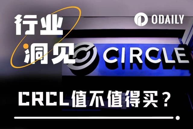 Debate between bulls and bears: Is CRCL, the leading stablecoin, worth buying? Why are high-growth financial reports failing to boost its stock price?