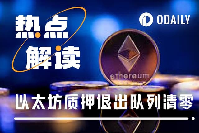ETH Staking Data Reversal: Exits Cleared vs. Entries Surge by 1.3 Million, When to Buy the Dip?