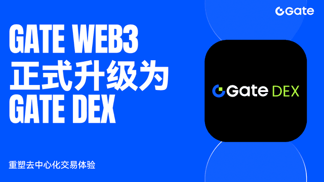 Gate Web3 Officially Upgrades to Gate DEX, Reshaping the Decentralized Trading Experience
