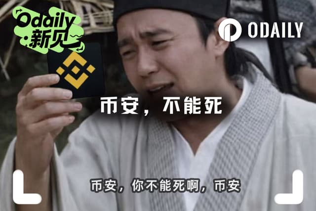 Stop dreaming, even if Binance dies, the industry won't get any better