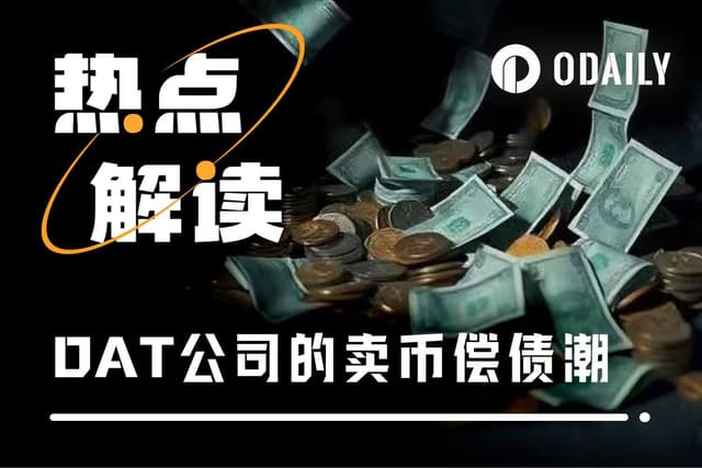 BTC Halved, DAT Companies Face Billions in Floating Losses: Who's "Selling to Stop the Bleeding"?