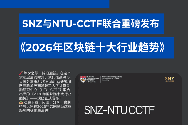 SNZ-NTU CCTF Releases "Top Ten Blockchain Industry Trends for 2026"