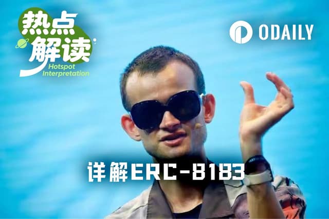 Detailed Explanation of ERC-8183: Ethereum's Answer to Tackling the AI Agent Mutual Trust Challenge