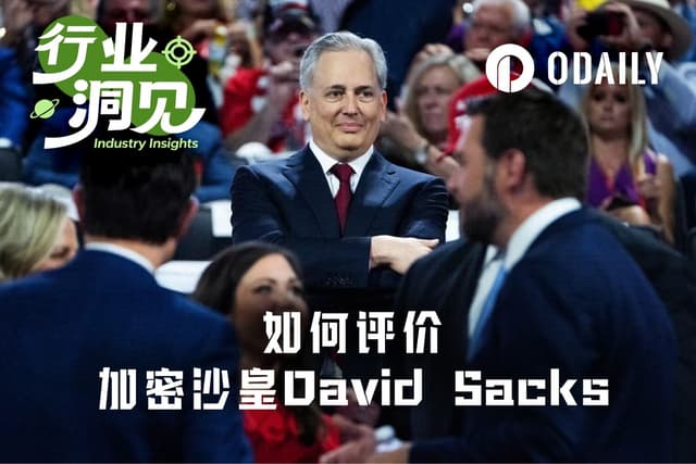 "Crypto Czar" Steps Down: 130-Day Political Performance Concludes, How Much of Trump's Crypto Promises Remain?