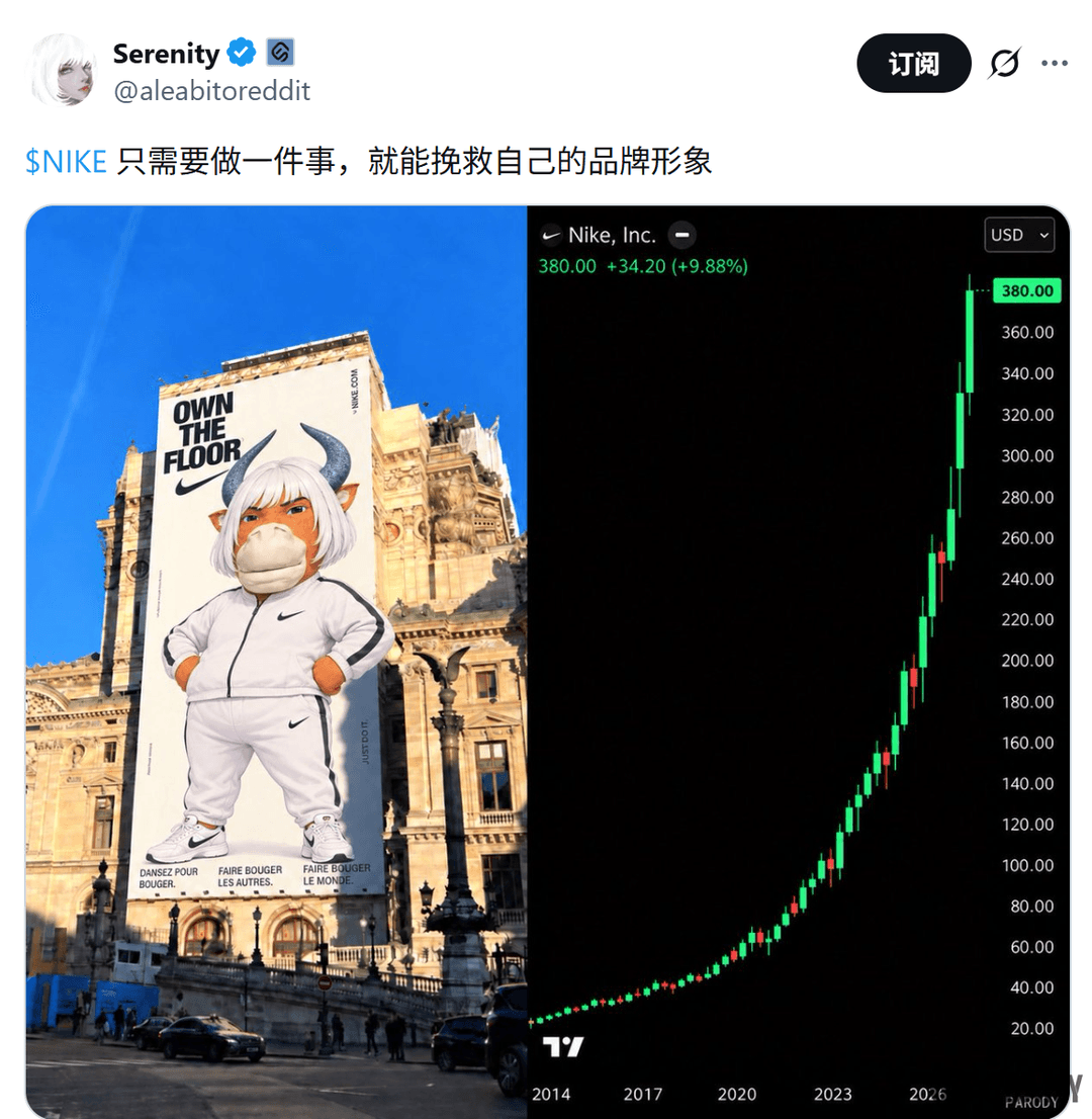 “白毛股神”Serenity建议耐克联名牛来挽救品牌形象