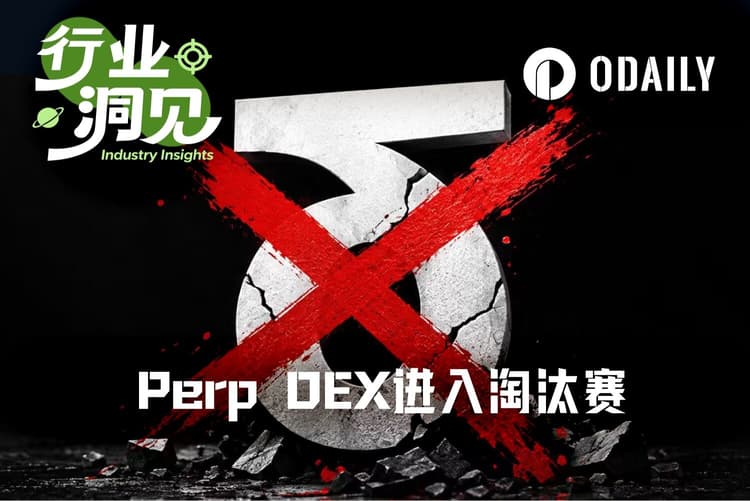 23.7万用户也救不了StandX，Perp DEX进入淘汰赛