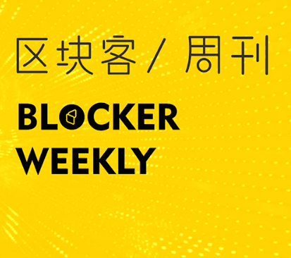 Blocker Weekly: The scarcity of ETH will be comparable to gold; the well-known DeFi product Balancer is attacked