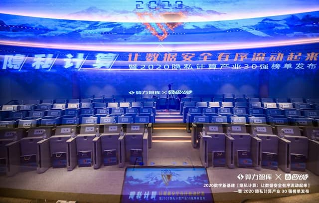The first privacy computing event in China has concluded, blockchain and privacy collide, and the value of data flow can be expected in the future