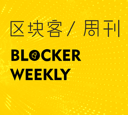 Blockbuster Weekly: 2020 Hottest DeFi Project Inventory; Polkadot Ecological Survey