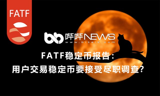 FATF Stablecoin Report Released: Should Users Be Subject to Due Diligence When Trading Stablecoins?