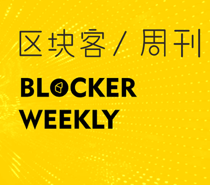 Block Weekly: The total market value of DeFi has risen by 700% in 2 months; who can better capture value in Ethereum DeFi?