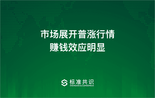 The market is generally rising, and the effect of making money is obvious