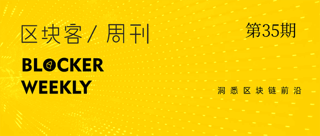 Block Weekly: Mining on Binance Smart Chain is booming; the number of Ethereum addresses exceeds 46 million