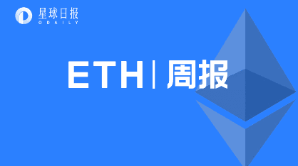 ETH Weekly | Grayscale has increased its holdings by 100,000 Ethereum; the Associated Press has recorded Biden's victory on the Ethereum blockchain (11.2-11.8)