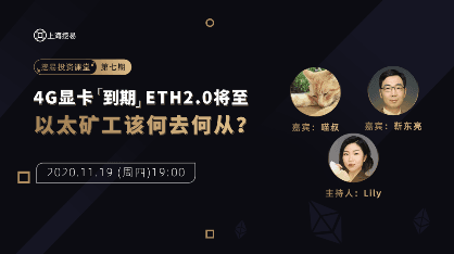 The 7th issue of the Mining Investment Classroom | 4G graphics card "expires" ETH2.0 is approaching, what should Ethereum miners do?