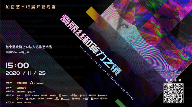 Putting NFT into a picture frame, a fantasy journey of encrypted art | "Alice and the Realm of Computing Power" on-chain AI art exhibition