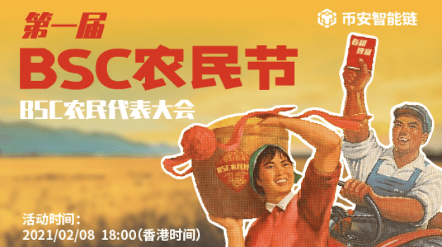The first Binance Smart Chain (BSC) Farmer’s Day, what did the giant whale rich farmers say?