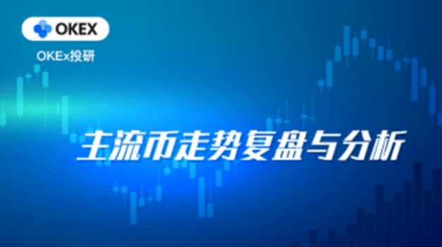 OKEx Investment Research｜Powell’s Speech Did Not Meet Market Expectations, Liquidity Shrinkage Expected to Hit Global Capital Markets