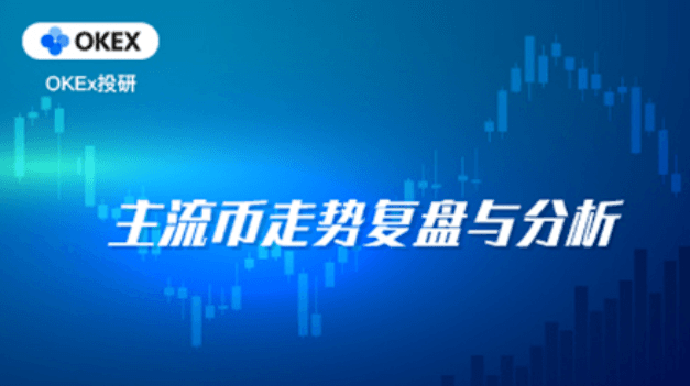OKEx Investment Research｜The Three Major U.S. Stock Index Futures Rise, Boosting Bitcoin Market Sentiment