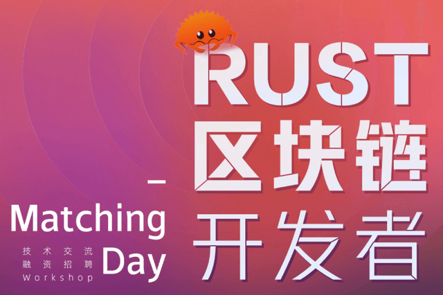 UST Blockchain Developer "Matching Day"