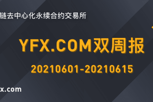 YFX.COM Biweekly Report (0601-0615): Embracing TRON and OEC Ecosystem