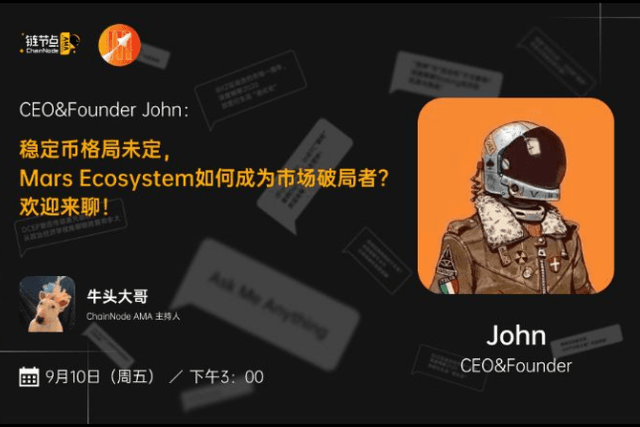 The winner of the stablecoin is still in the balance,How does Mars become a market breaker?丨Chain node AMA