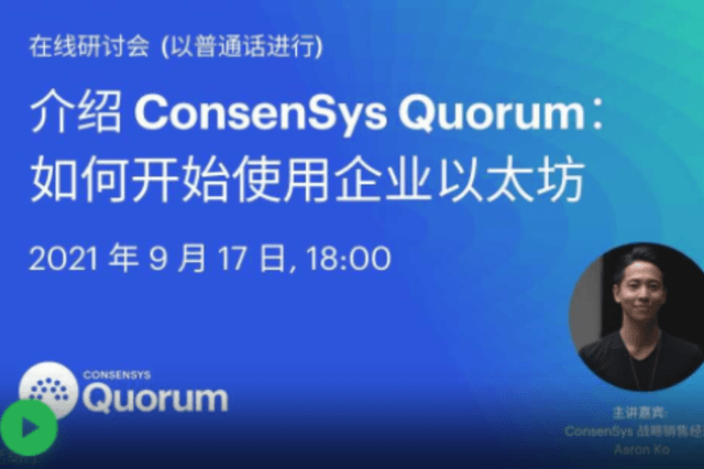 Introducing ConsenSys Quorum: How to Get Started with Enterprise Ethereum