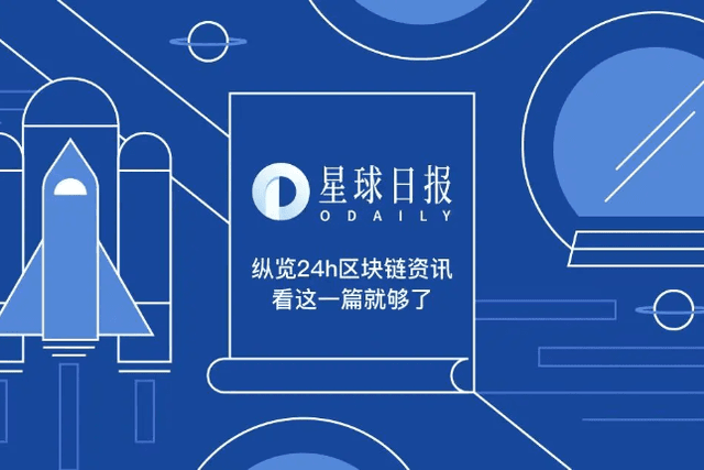 | Forbes will receive a $200 million strategic investment from Binance and plans to list on the New York Stock Exchange; EOS Network Foundation may sue Block.one (February 11)