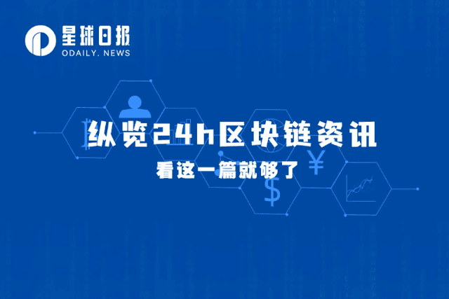 | Optimism governance token OP is about to launch multiple CEXs; Do Kwon may be formulating a new stable currency plan (June 1)